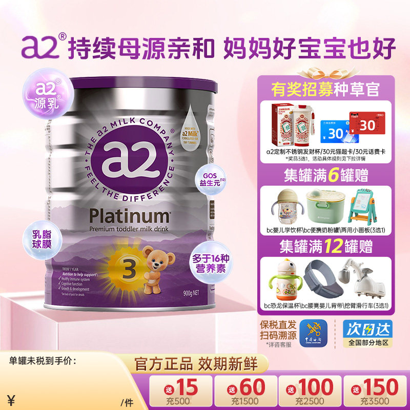 旗舰店同款未税澳洲a2奶粉3段三段宝宝婴儿进口 消化吸收更进阶