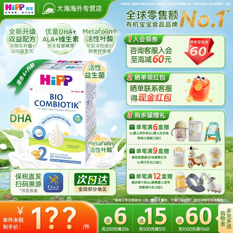 德国2段德国奶粉HiPP进口