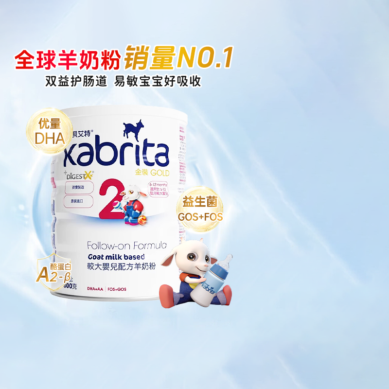 佳贝艾特进口荷兰2段羊奶