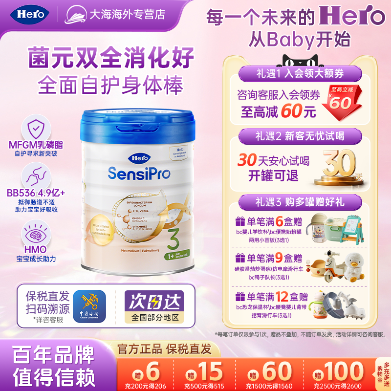荷兰HeroBaby原装奶粉白金PRO版3段12-24月 700g,婴童奶粉,婴幼儿牛奶粉,淘宝优惠券,粉丝福利购,淘宝优惠卷
