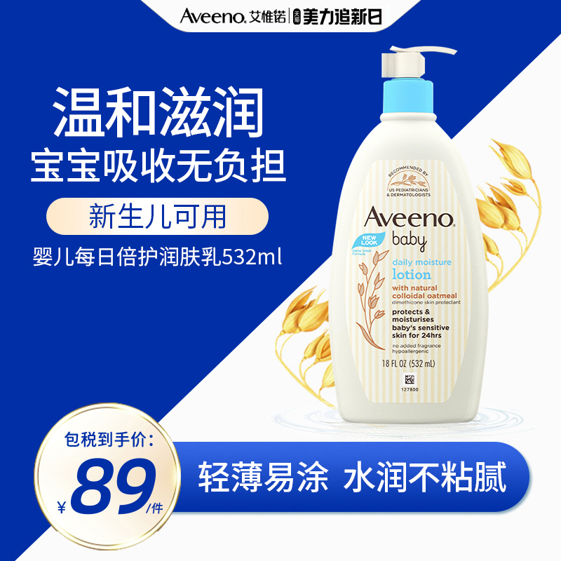 Aveeno/艾惟诺儿童润肤乳