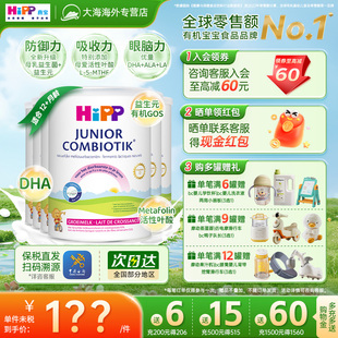 12岁 4段有机益生菌高钙儿童成长牛奶粉3 6罐 荷兰至臻版 HiPP喜宝