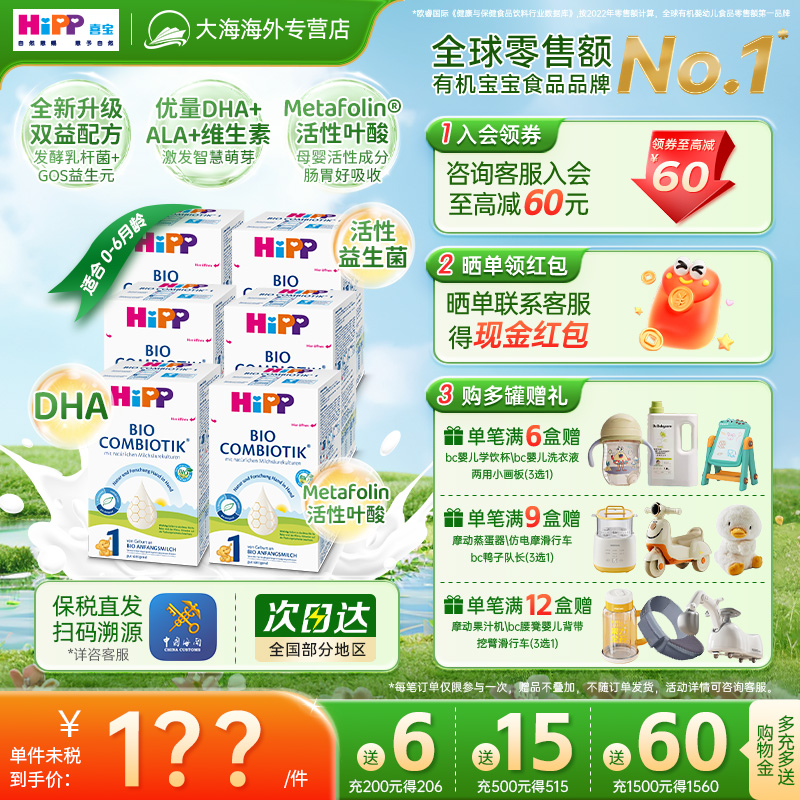 HiPP喜宝德国珍宝版有机益生菌含DHA幼儿配方牛奶粉1段600g*6盒