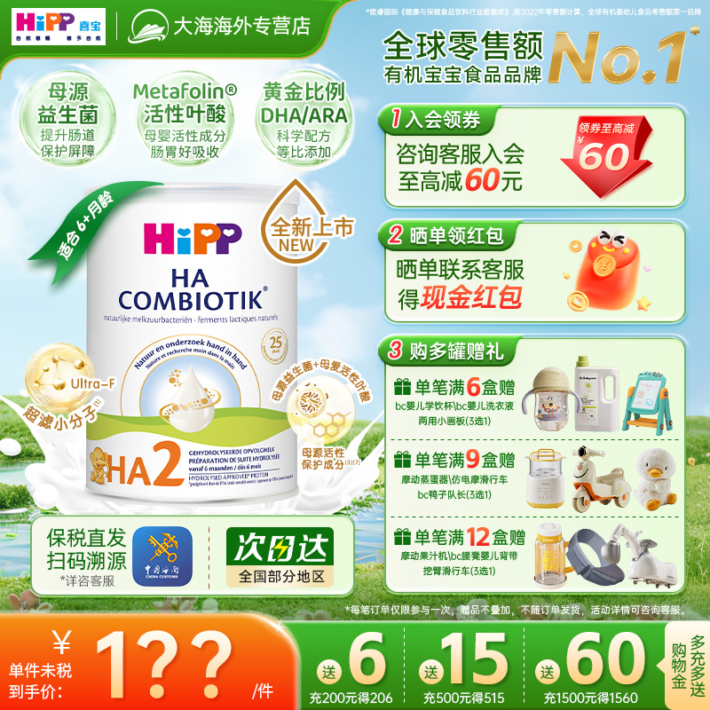 Hipp荷兰版喜宝HA有机益生菌低致敏宝宝配方奶粉2段800g