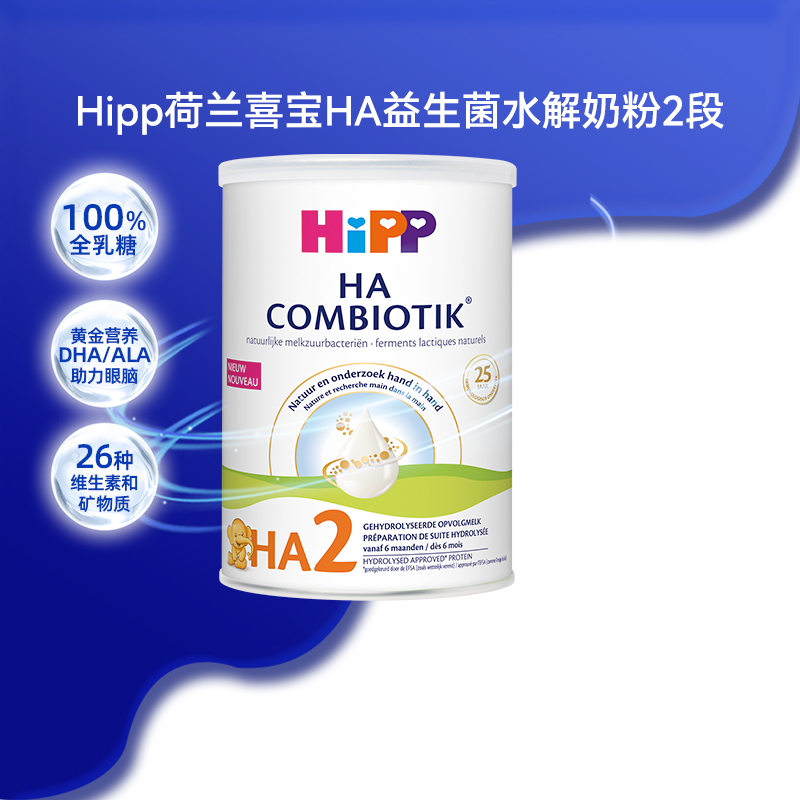 Hipp荷兰版喜宝HA有机益生菌低致敏宝宝配方奶粉2段800g