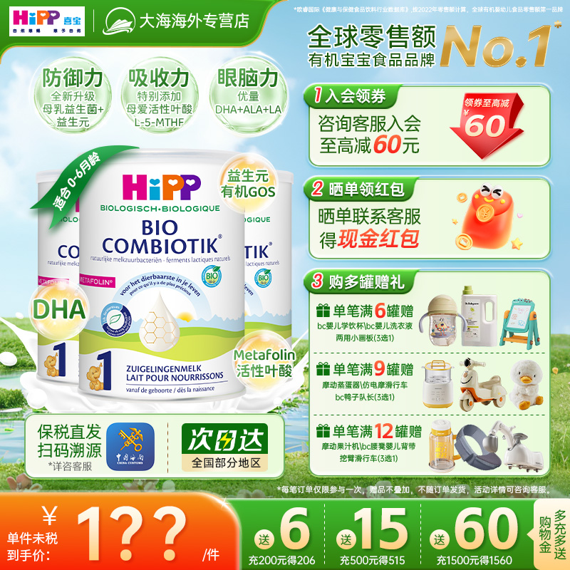 HiPP喜宝 荷兰至臻版1段有机益生菌牛奶粉0-6个月 800g/罐*3罐