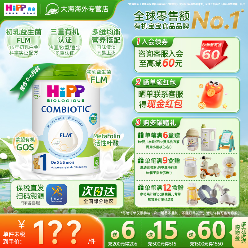 HiPP喜宝 白金版 有机益生菌配方婴儿奶粉1段 800g