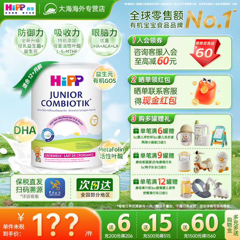 HiPP喜宝 荷兰至臻版有机益生菌高钙学龄前学生成长奶粉4段3-12岁