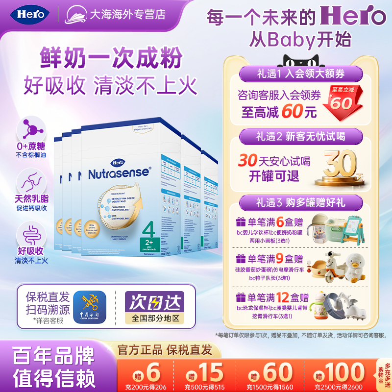 HeroBaby经典版荷兰原装进口婴儿奶粉宝宝奶粉4段700g*6盒