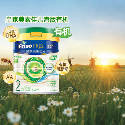 旗舰Friso/美素佳儿 港版皇家美素佳儿有机婴儿配方奶粉2段800g