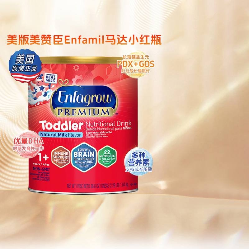 美赞臣美版Enfagrow红罐小马达幼儿配方奶粉3段(1岁以上)1040g/罐