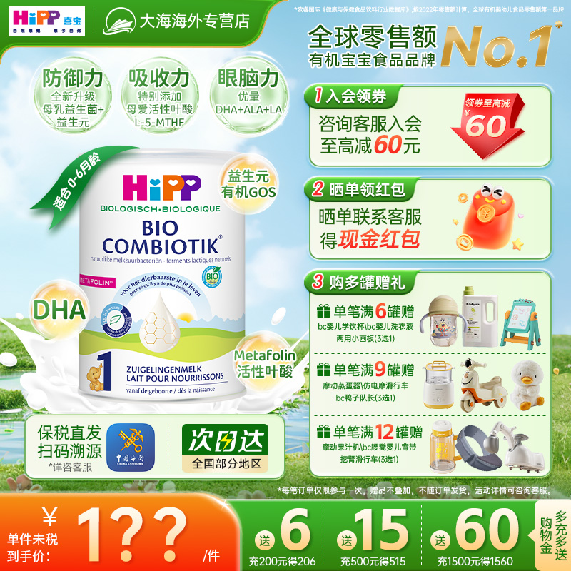 荷兰0-6个月配方牛奶粉HiPP进口