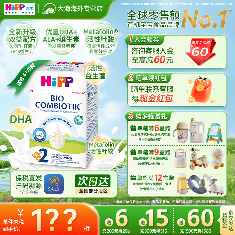 德国有机益生菌6奶粉HiPP/喜宝