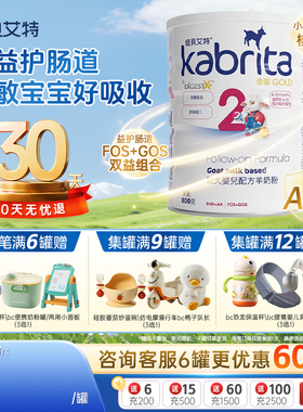 【旗舰】佳贝艾特悦白港版金装进口婴幼儿羊奶粉2段800g效期26.06