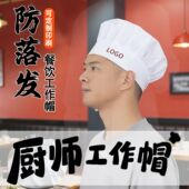 防掉发食堂厨师帽餐饮后厨蘑菇帽防油烟食品车间防尘工作帽定制女
