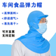 食品厂工作帽防护防尘透气帽男女弹力披肩帽工厂车间包头卫生帽