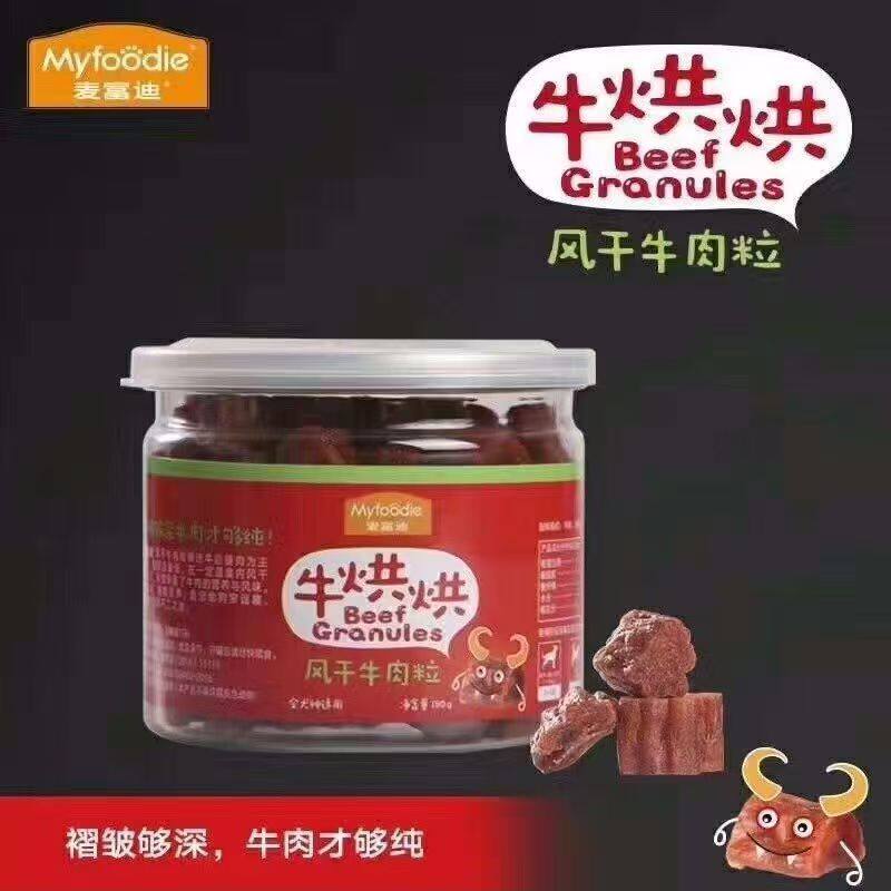 麦富迪牛烘烘风干牛肉粒180g犬用宠物肉干零食