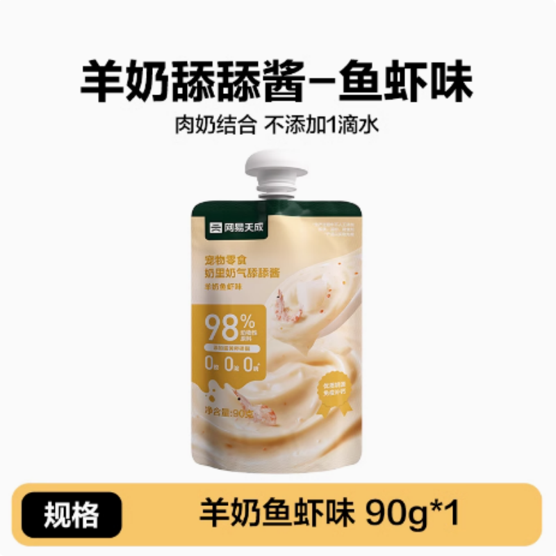 网易严选奶里奶气舔舔酱羊奶鱼虾味90g*10,宠物/宠物食品及用品,猫零食湿粮包/餐盒,淘宝优惠券,粉丝福利购,淘宝优惠卷