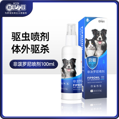 犬猫体外驱虫喷雾跳蚤蜱虫虱子