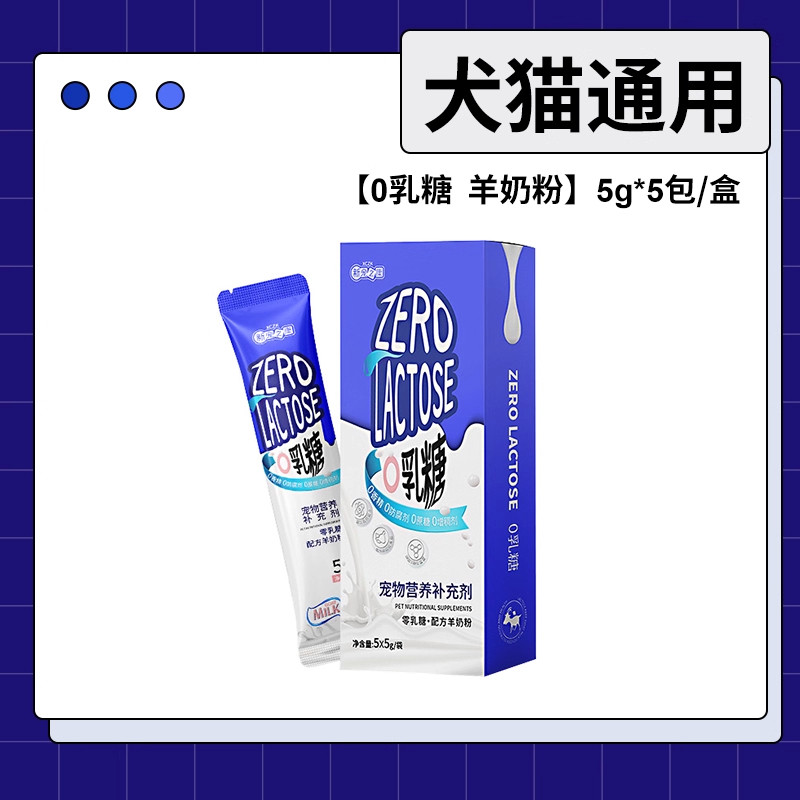 新宠之康0乳糖配方宠物羊奶粉犬猫通用营养补充剂25g*5盒