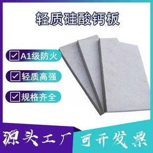 轻质硅酸钙防火板A1级防火板轻质环保材料吊顶隔墙无石棉硅酸钙板