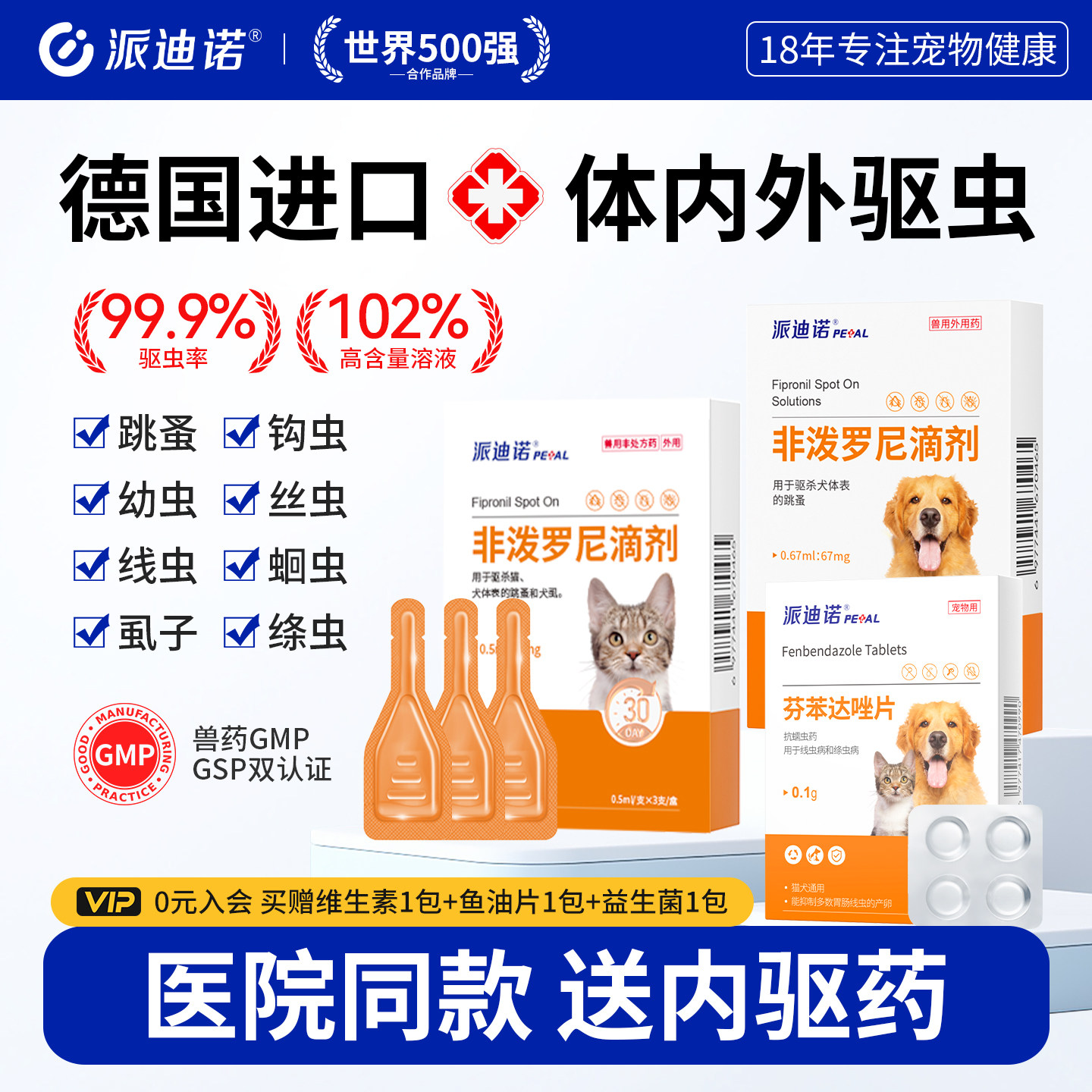 派迪诺狗狗猫咪驱虫药体内外一体非泼罗尼滴剂蜱虫虱子宠物外驱药 - 实物图