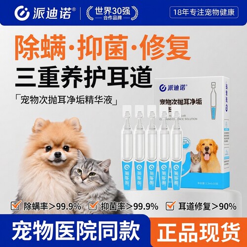 宠物次抛洗耳液除耳螨1次1支