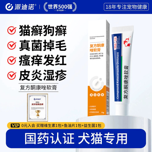 派迪诺狗藓猫藓外用药宠物皮肤病