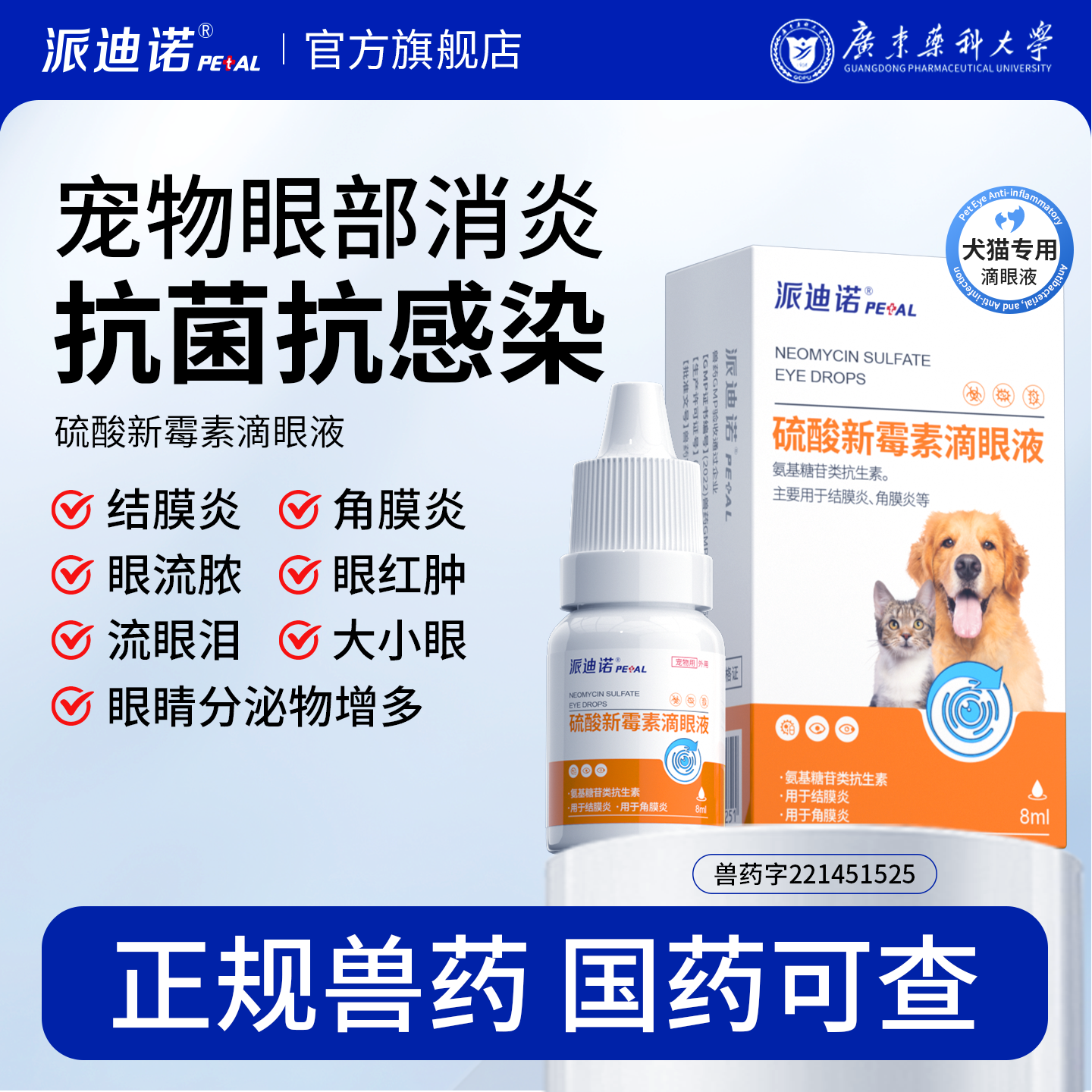 派迪诺猫咪眼药水狗狗眼睛发炎结膜炎流泪痕泪抗菌消炎宠物滴眼液