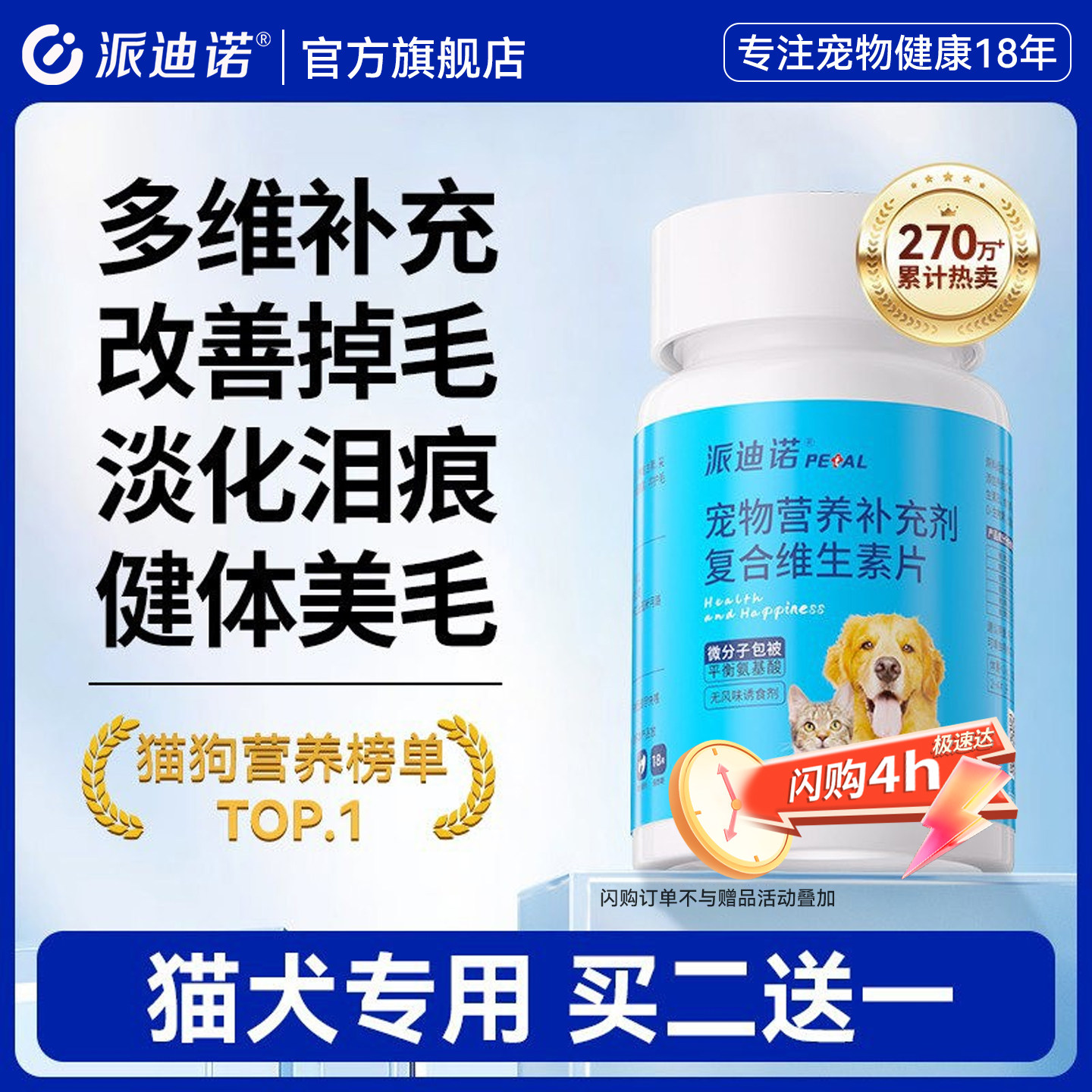 派迪诺猫咪狗狗复合维生素B营养膏防掉毛补充营养券后15.5元