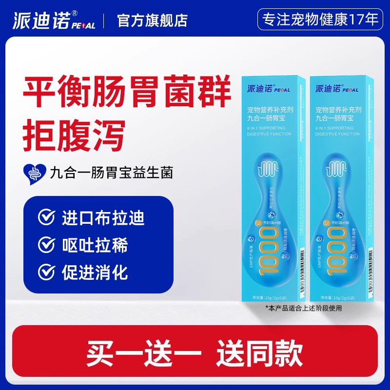 派迪诺猫咪狗狗益生菌调理肠胃