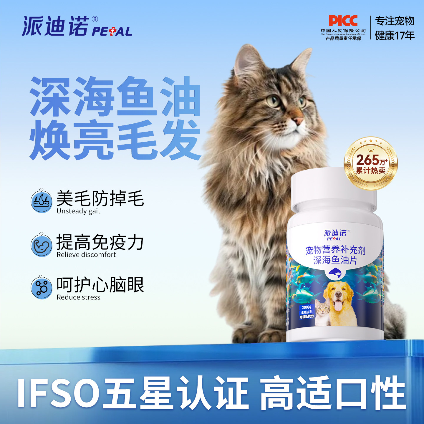 派迪诺猫咪鱼油防掉毛美毛护肤