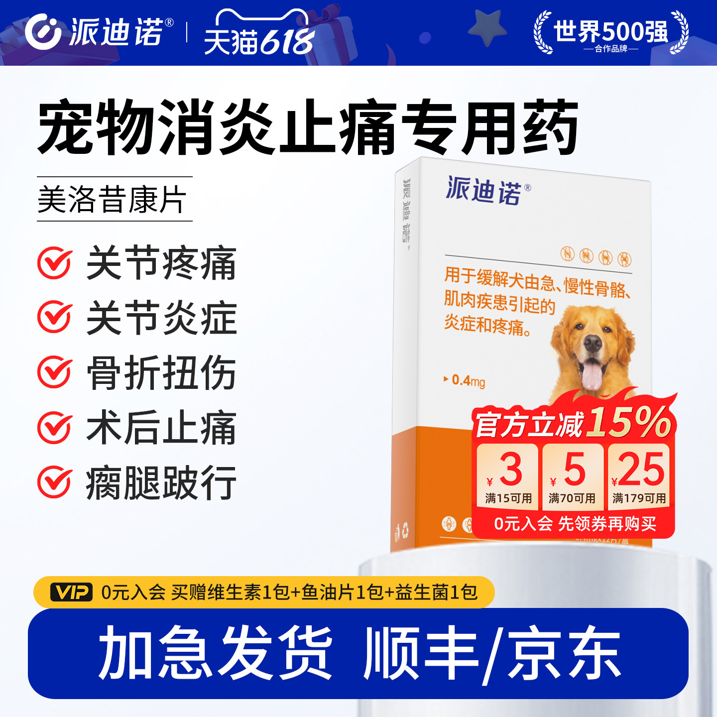 派迪诺美洛昔康狗狗关节炎犬用止疼消炎药脚骨折瘸腿术后止痛药
