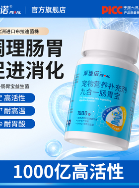 派迪诺猫咪益生菌狗狗调理肠胃小猫用幼犬呕吐拉稀软便秘宠物专用