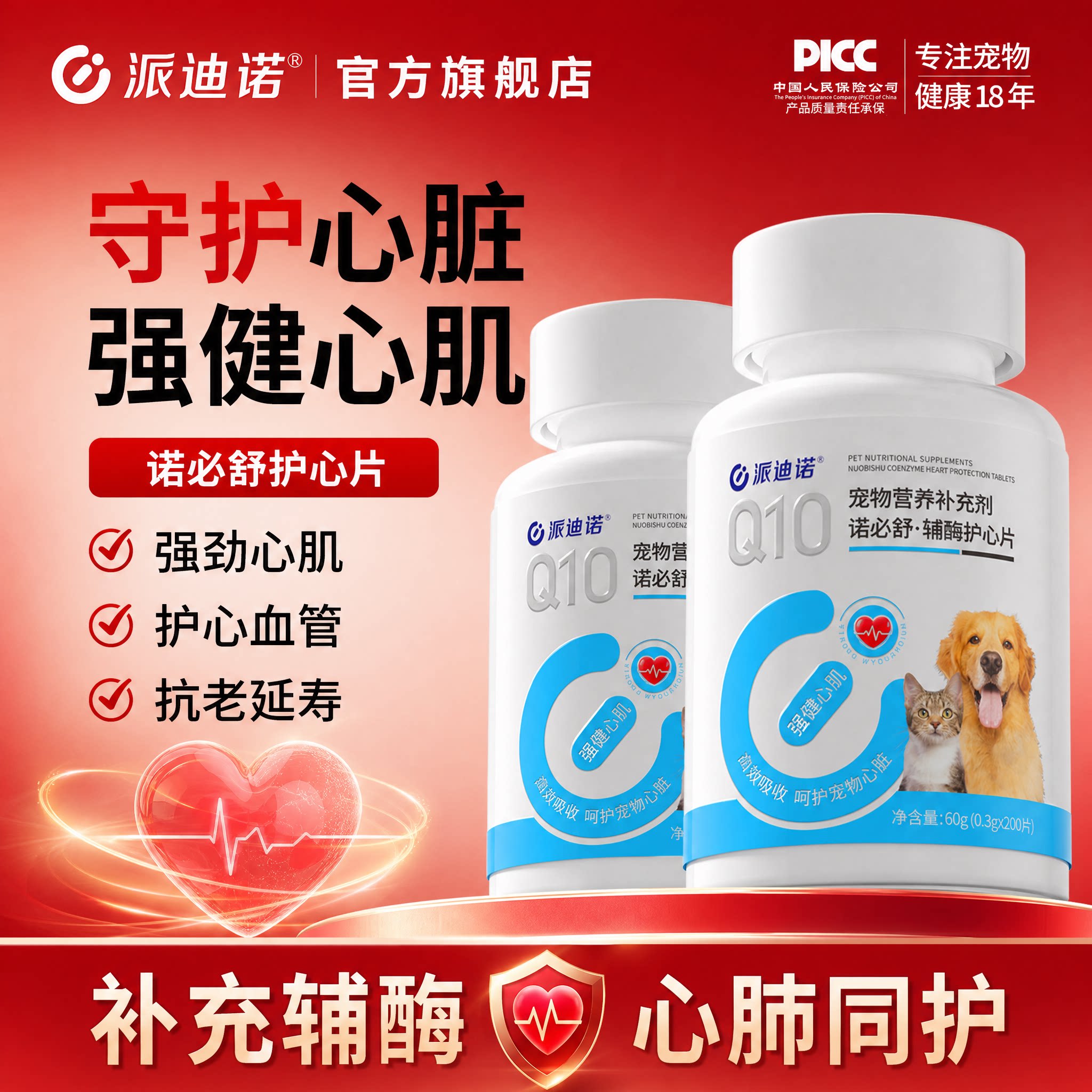 派迪诺辅酶q10狗狗猫咪专用保护心脏肥大护心小型犬老年猫犬专用
