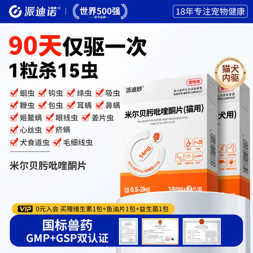 派迪诺狗狗猫咪驱虫药体内外一体