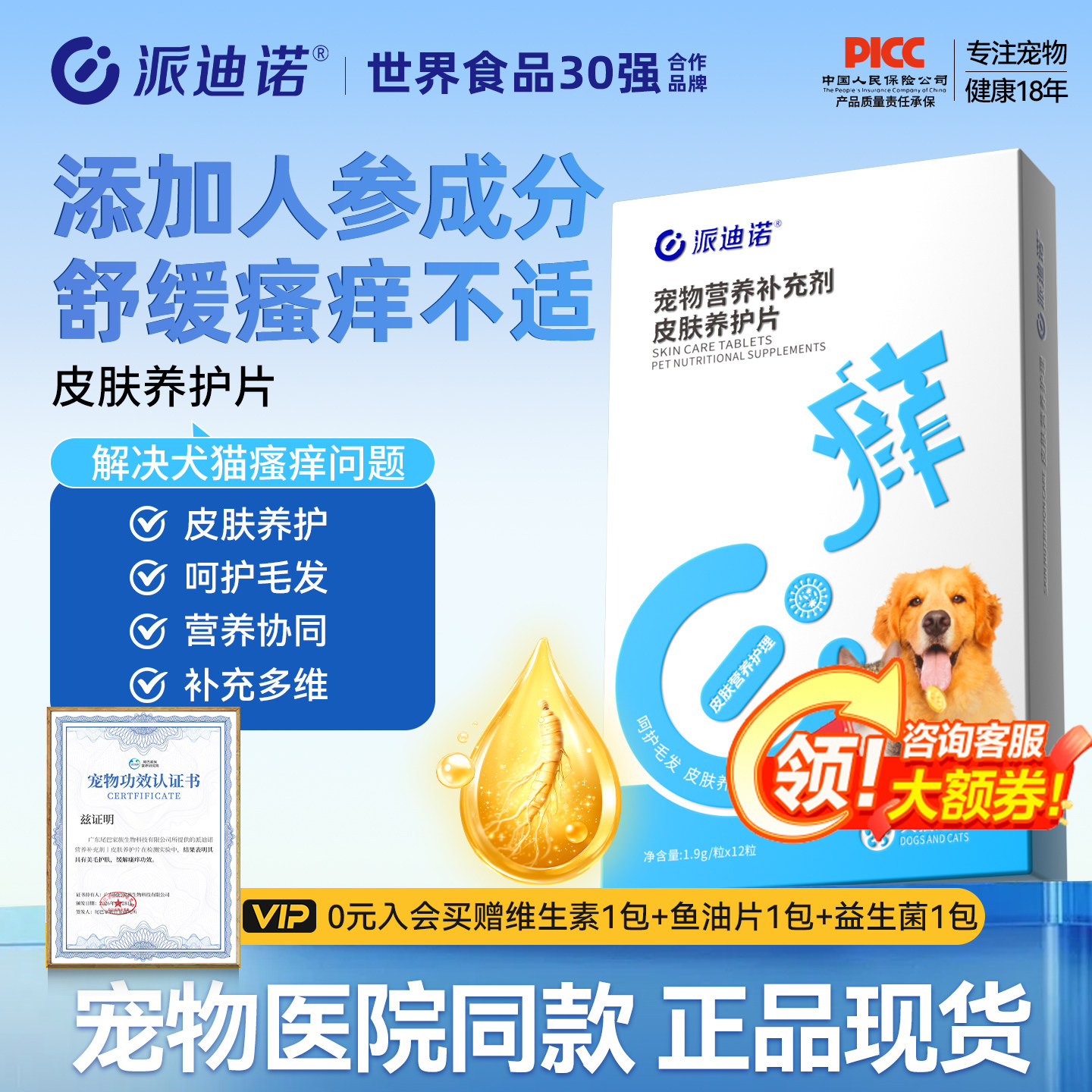 派迪诺皮肤养护片猫咪狗狗过敏止痒真菌细菌宠物皮肤护理多维营养