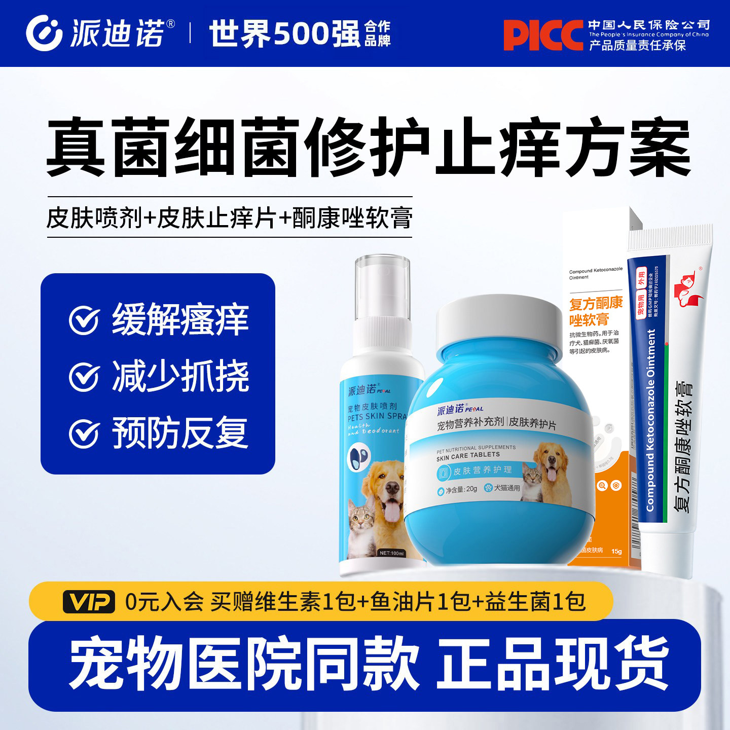 派迪诺狗狗皮肤病专用宠物止痒猫咪过敏真菌细菌掉毛宠物皮肤养护