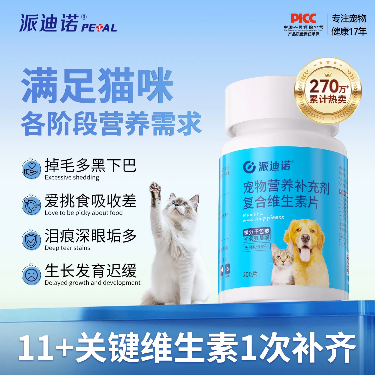 派迪诺猫咪复合维生素猫用防掉毛去泪痕宠物专用b12多维补充营养