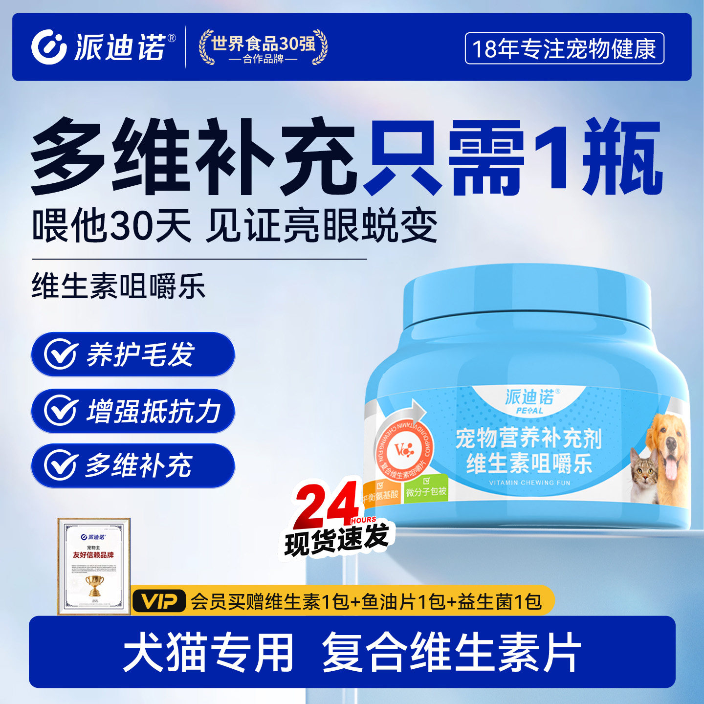 派迪诺猫咪复合维生素猫咪狗狗多维猫用防掉毛宠物维生素b营养膏