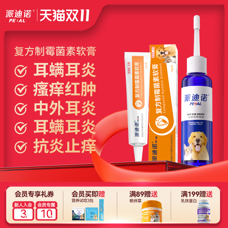 派迪诺猫咪狗狗耳螨专用药