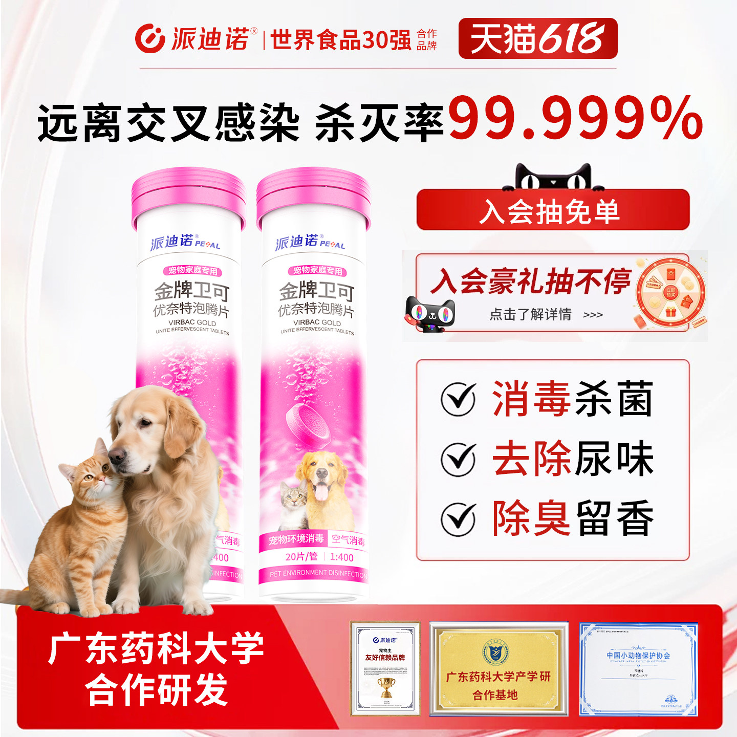 派迪诺宠物消毒液猫咪狗狗消毒杀菌泡腾片卫可室内去味宠物消毒剂