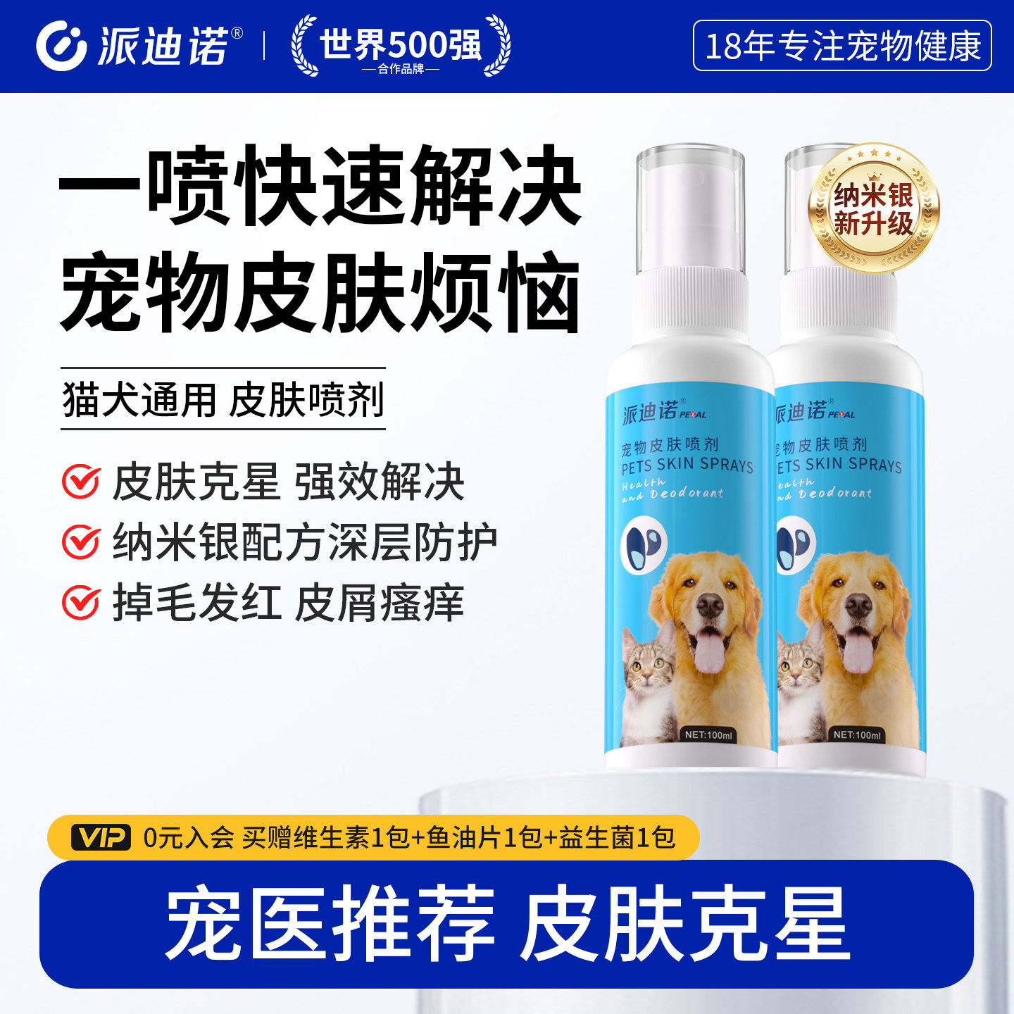 派迪诺狗狗皮肤病喷剂狗癣真菌细菌外用非药宠物专用皮炎皮屑掉毛
