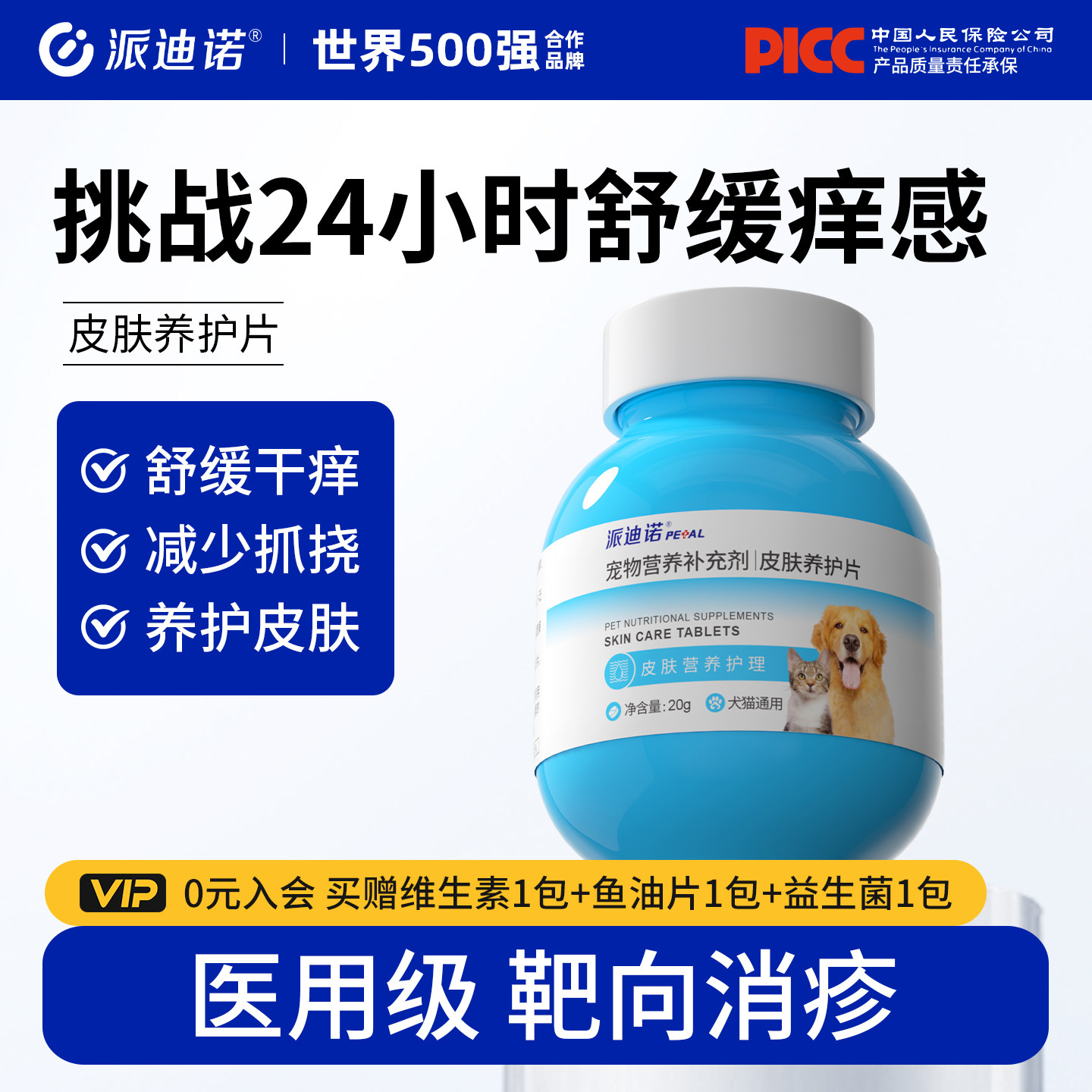 派迪诺狗狗皮肤养护片缓解瘙痒美毛护肤养护毛发皮肤狗狗宠物