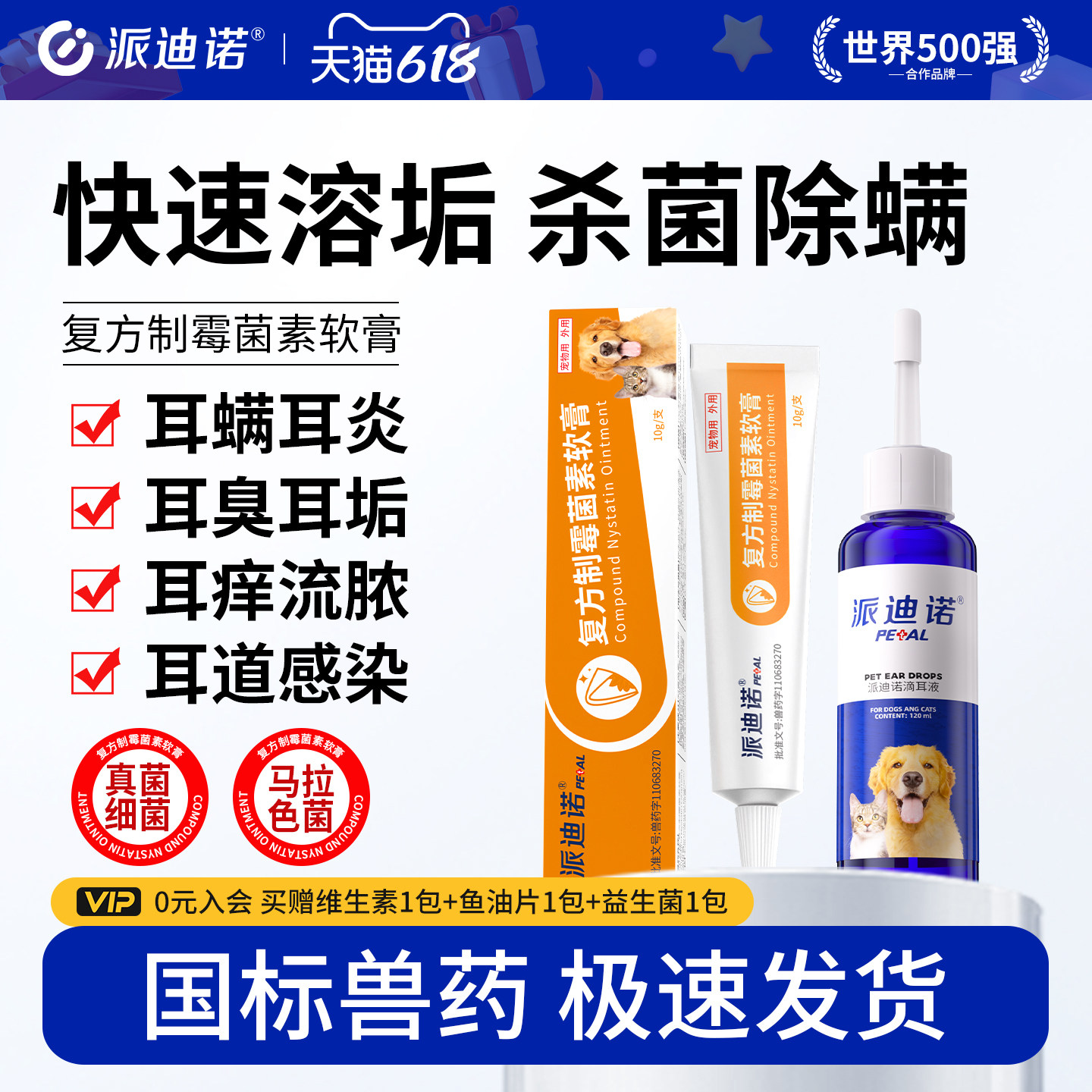 派迪诺猫咪耳螨专用药狗狗洗耳液复方制霉菌素软膏宠物滴耳液耳螨