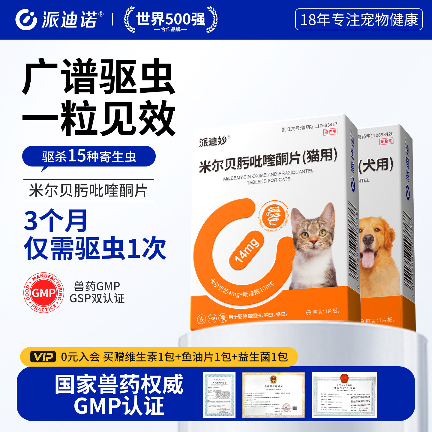 派迪诺米尔贝肟吡喹酮片猫咪狗狗体内驱虫药体内外一体同驱犬宠物