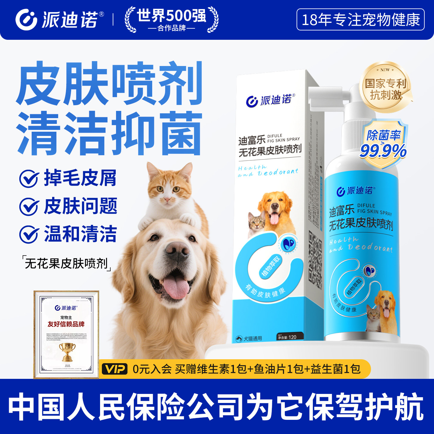 派迪诺狗狗皮肤病喷剂真菌感染皮肤病专用特效药猫藓狗藓宠物喷雾