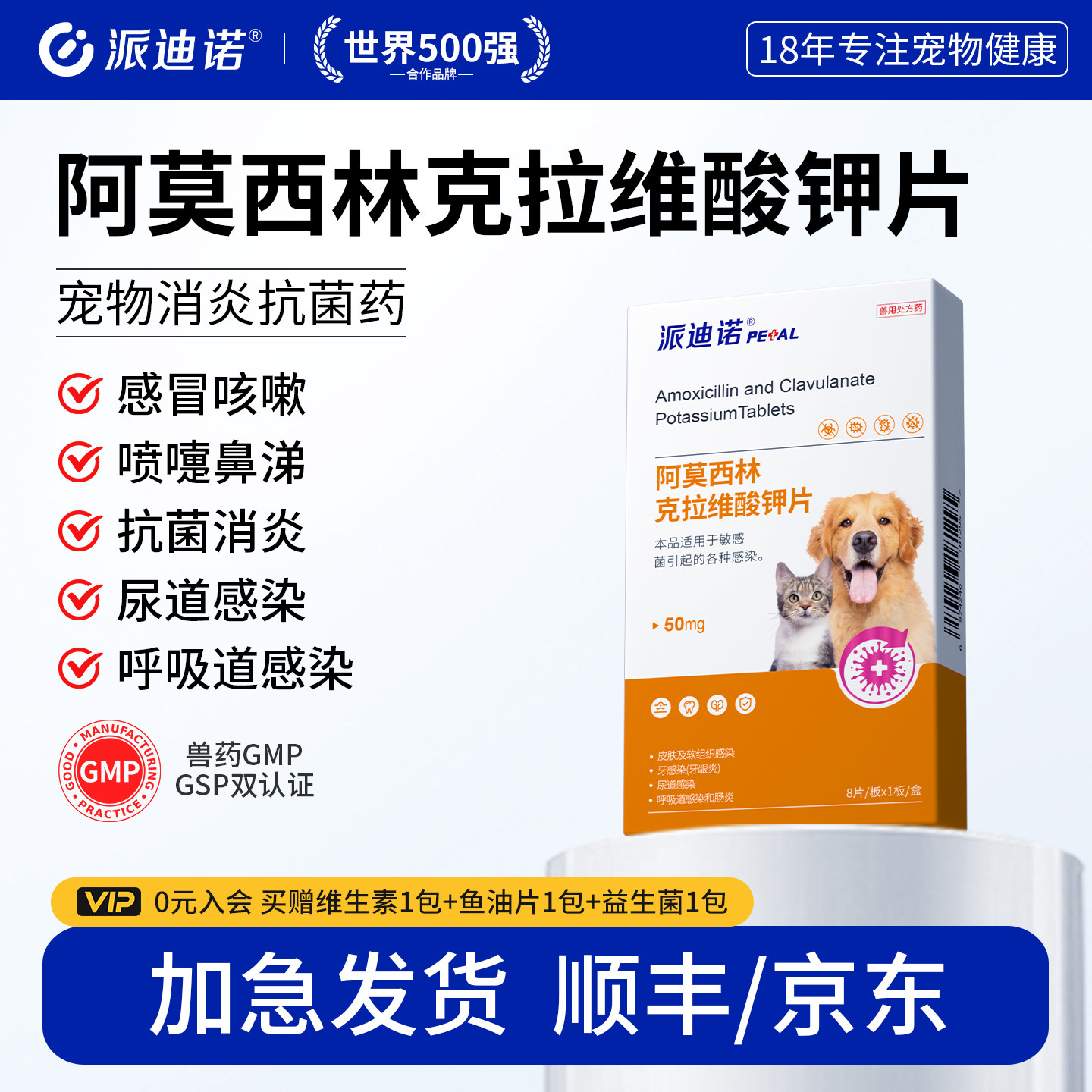 派迪诺猫咪消炎药阿莫西林克拉维酸钾片感冒狗狗咳嗽宠物鼻涕专用