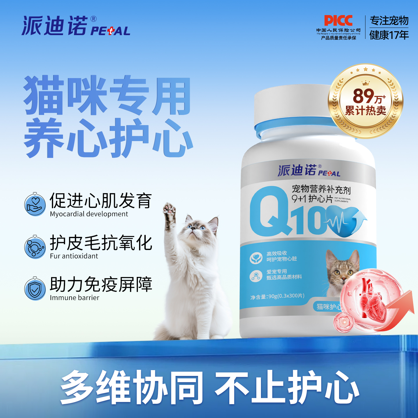 派迪诺猫咪辅酶Q10猫用心脏养护宠物专用老年猫心肌调理肥大咳嗽