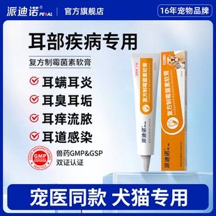 派迪诺猫咪狗狗耳螨专用药宠物猫用耳药复方制霉菌素软膏滴耳液